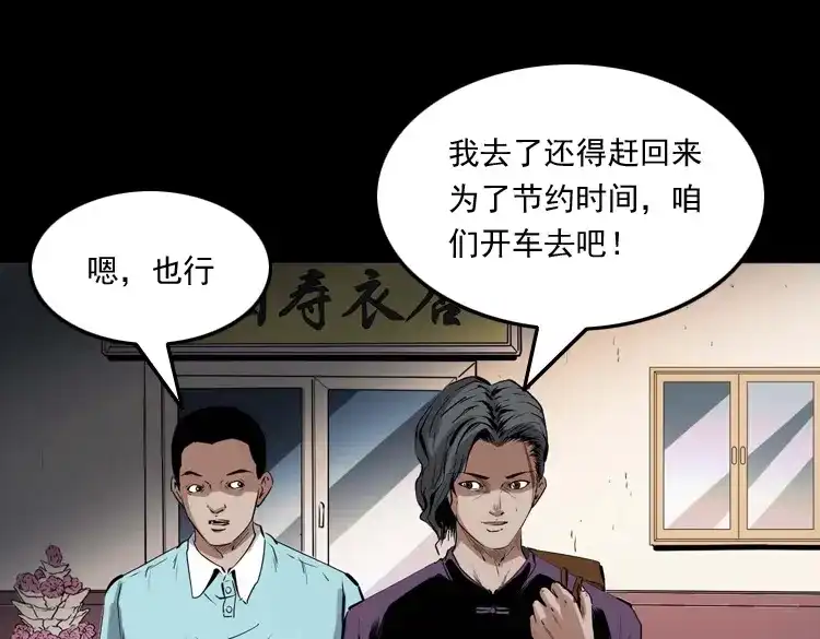 《三老爷诡事会》白头翁之诈尸上集 第158页