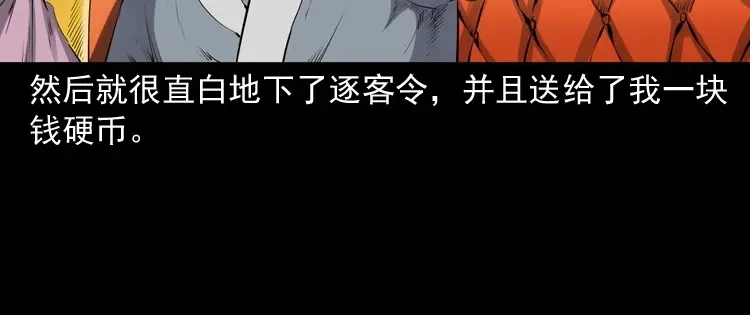 《三老爷诡事会》白头翁之诈尸上集 第52页