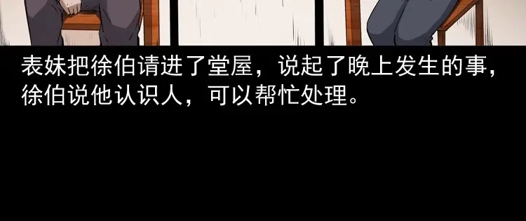 《三老爷诡事会》白头翁之诈尸上集 第143页
