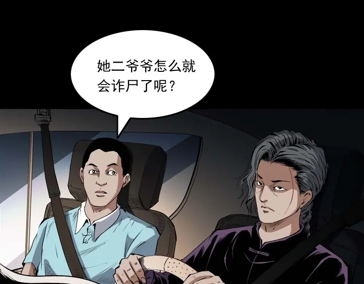 《三老爷诡事会》白头翁之诈尸上集 第166页