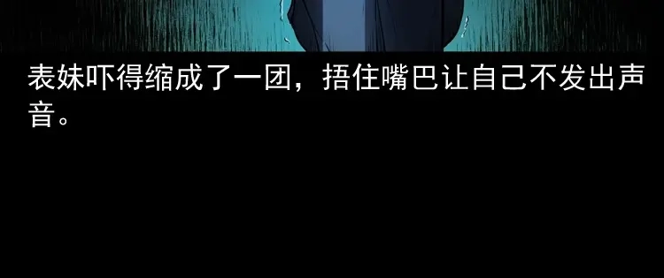 《三老爷诡事会》白头翁之诈尸上集 第113页