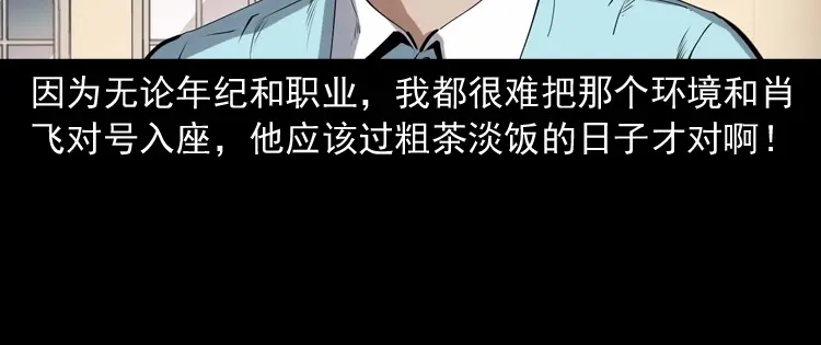 《三老爷诡事会》白头翁之诈尸上集 第34页