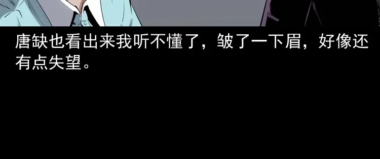 《三老爷诡事会》白头翁之诈尸上集 第78页