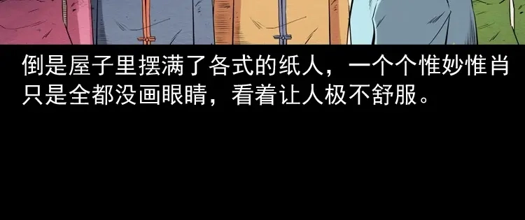 《三老爷诡事会》白头翁之诈尸上集 第68页