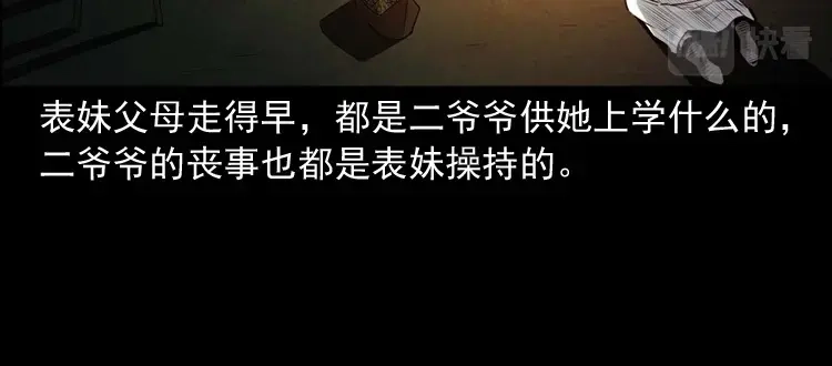 《三老爷诡事会》白头翁之诈尸上集 第87页