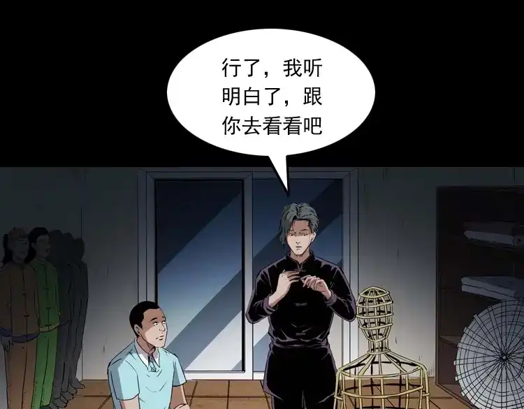 《三老爷诡事会》白头翁之诈尸上集 第154页