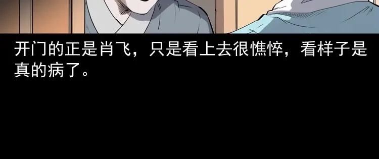 《三老爷诡事会》白头翁之诈尸上集 第30页