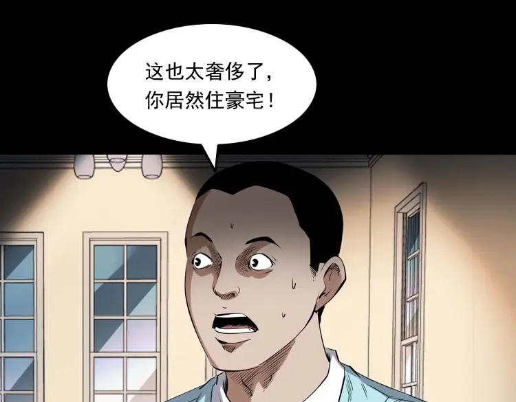 《三老爷诡事会》白头翁之诈尸上集 第33页