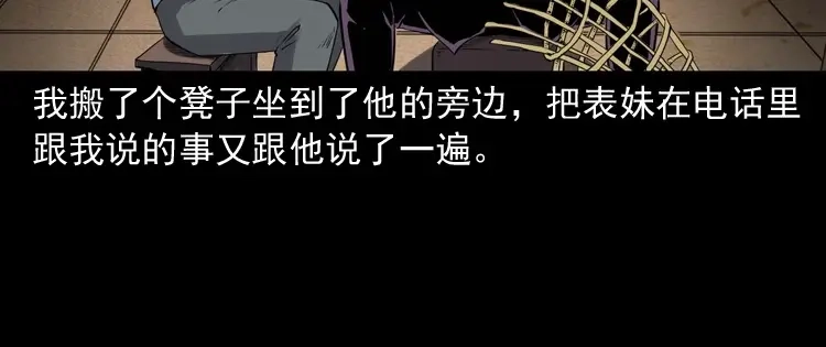《三老爷诡事会》白头翁之诈尸上集 第82页