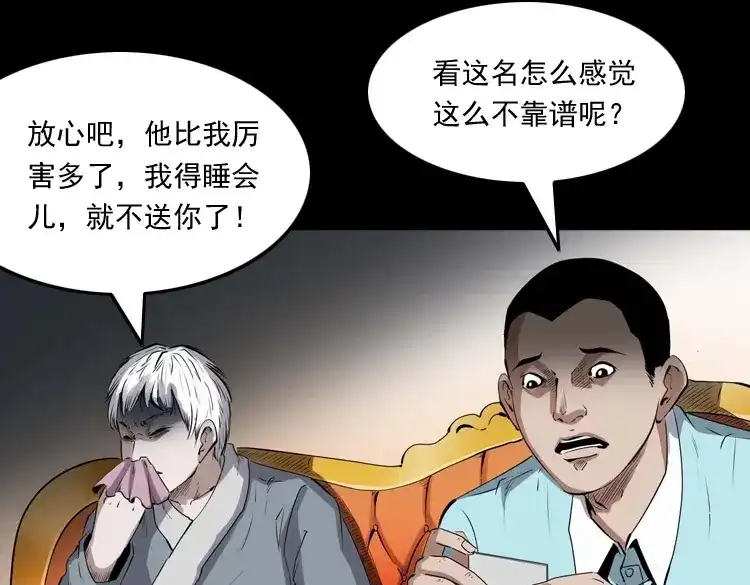 《三老爷诡事会》白头翁之诈尸上集 第49页
