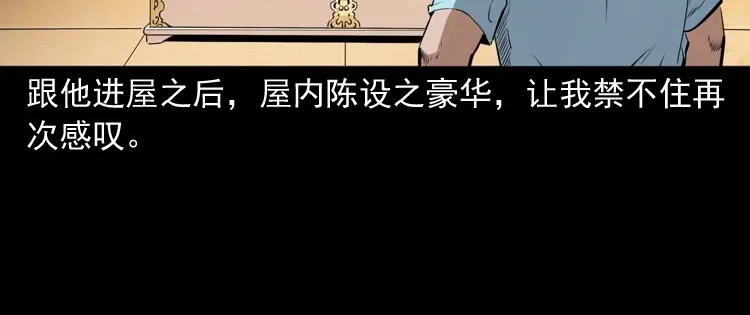 《三老爷诡事会》白头翁之诈尸上集 第32页