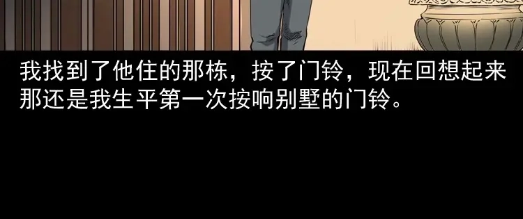 《三老爷诡事会》白头翁之诈尸上集 第28页