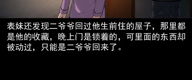 《三老爷诡事会》白头翁之诈尸上集 第151页