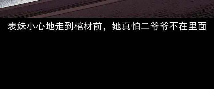 《三老爷诡事会》白头翁之诈尸上集 第127页