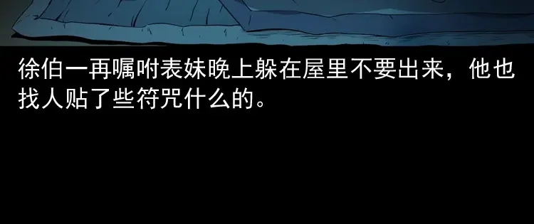 《三老爷诡事会》白头翁之诈尸上集 第145页