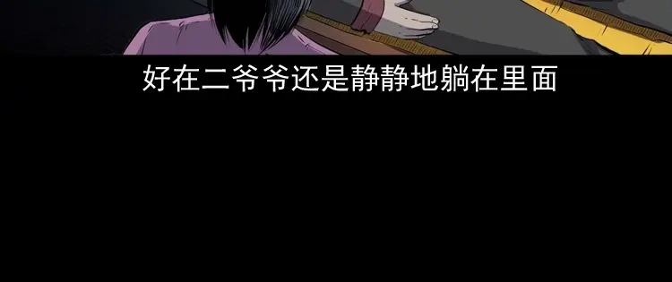 《三老爷诡事会》白头翁之诈尸上集 第129页