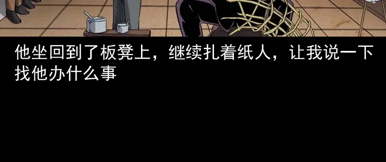 《三老爷诡事会》白头翁之诈尸上集 第80页