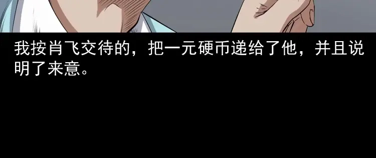 《三老爷诡事会》白头翁之诈尸上集 第74页