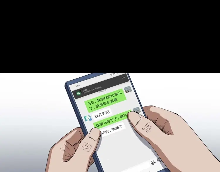 《三老爷诡事会》白头翁之诈尸上集 第7页