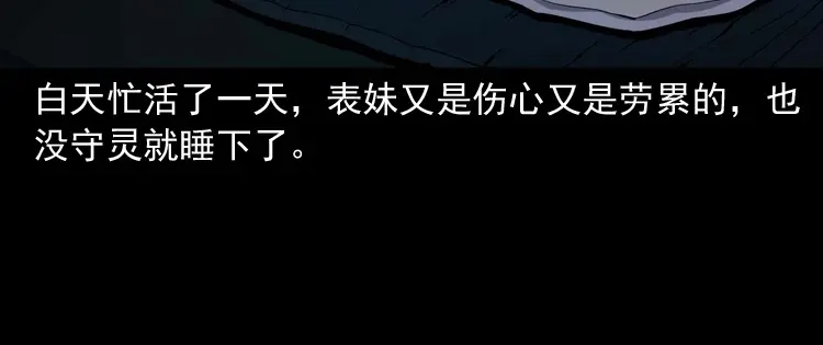 《三老爷诡事会》白头翁之诈尸上集 第91页