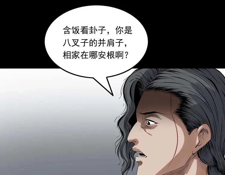《三老爷诡事会》白头翁之诈尸上集 第75页