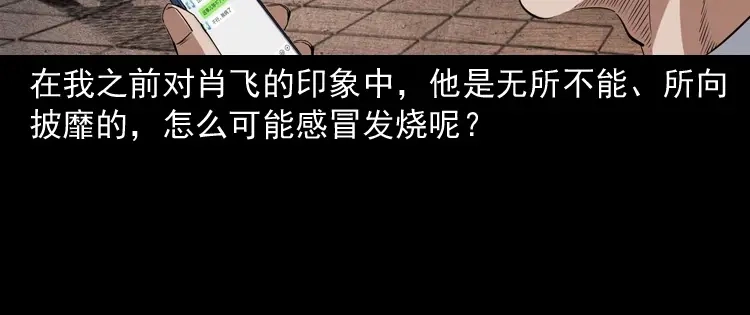 《三老爷诡事会》白头翁之诈尸上集 第10页