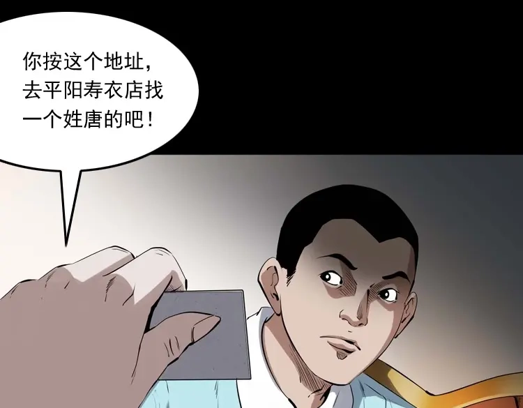 《三老爷诡事会》白头翁之诈尸上集 第45页