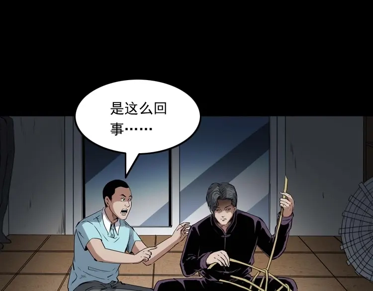 《三老爷诡事会》白头翁之诈尸上集 第81页