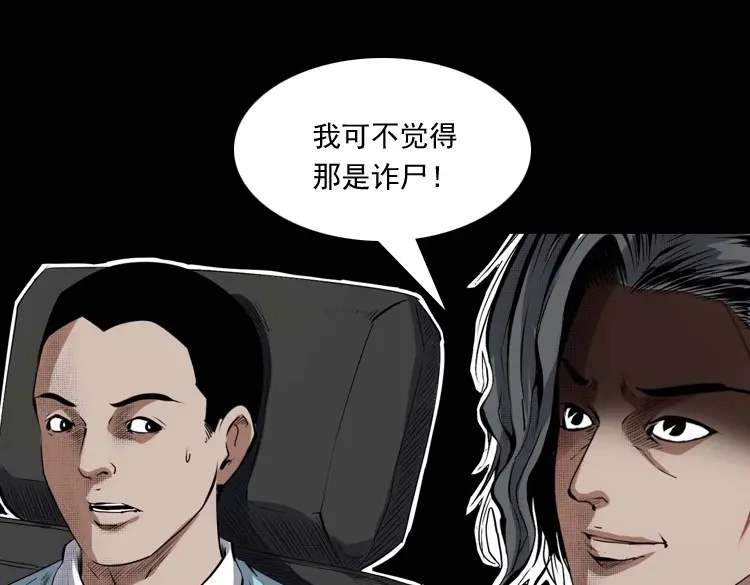《三老爷诡事会》白头翁之诈尸上集 第168页