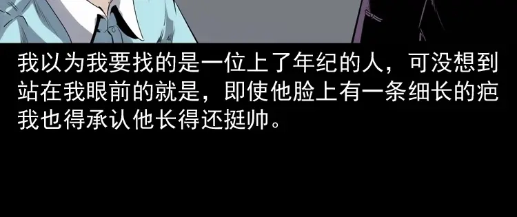 《三老爷诡事会》白头翁之诈尸上集 第72页