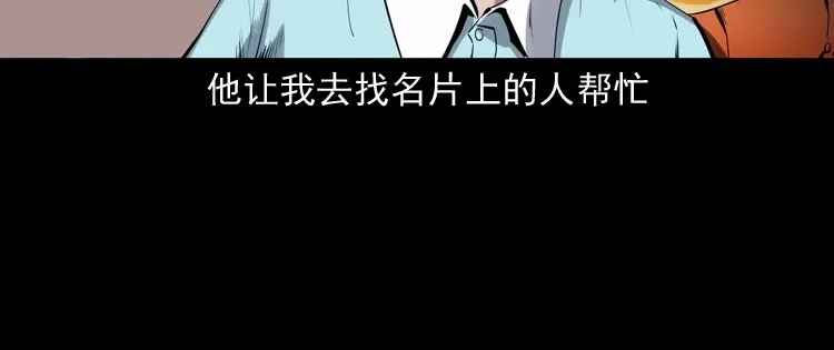 《三老爷诡事会》白头翁之诈尸上集 第46页