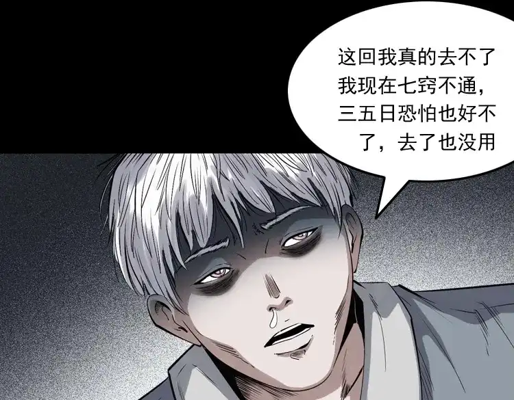 《三老爷诡事会》白头翁之诈尸上集 第39页