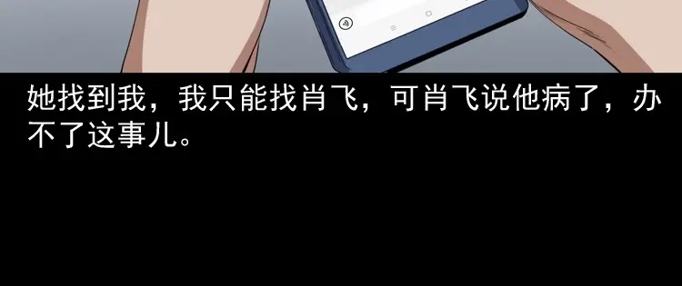 《三老爷诡事会》白头翁之诈尸上集 第8页