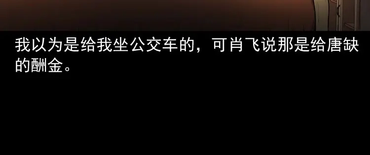 《三老爷诡事会》白头翁之诈尸上集 第54页