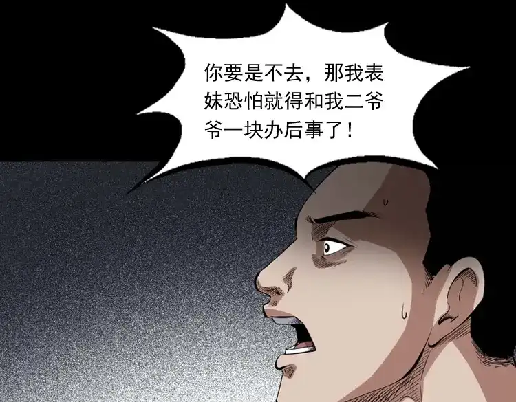 《三老爷诡事会》白头翁之诈尸上集 第41页