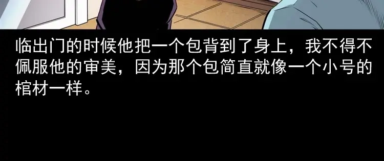 《三老爷诡事会》白头翁之诈尸上集 第157页