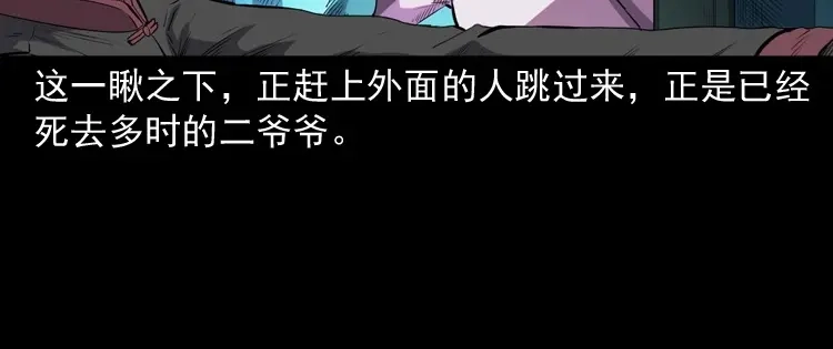 《三老爷诡事会》白头翁之诈尸上集 第101页