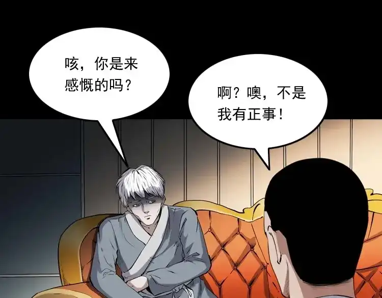 《三老爷诡事会》白头翁之诈尸上集 第35页
