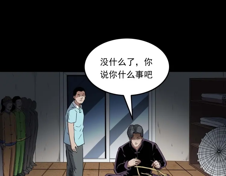 《三老爷诡事会》白头翁之诈尸上集 第79页