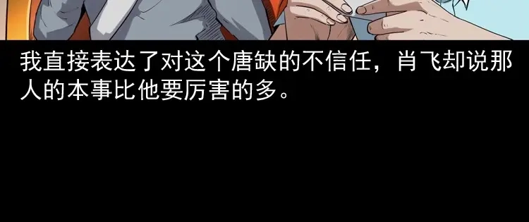 《三老爷诡事会》白头翁之诈尸上集 第50页