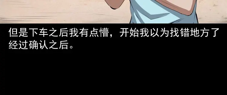 《三老爷诡事会》白头翁之诈尸上集 第18页