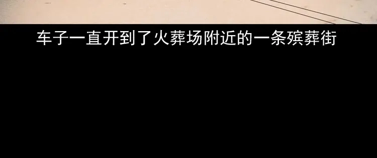 《三老爷诡事会》白头翁之诈尸上集 第62页