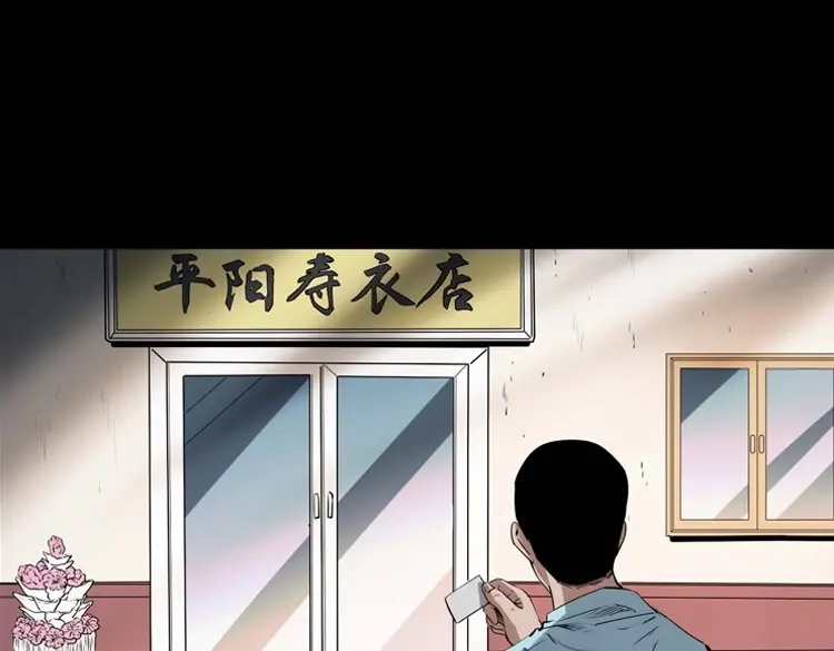 《三老爷诡事会》白头翁之诈尸上集 第63页