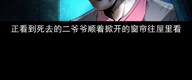 《三老爷诡事会》白头翁之诈尸上集 第111页