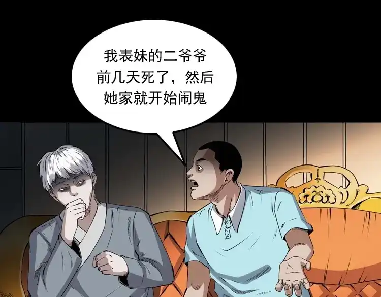 《三老爷诡事会》白头翁之诈尸上集 第37页