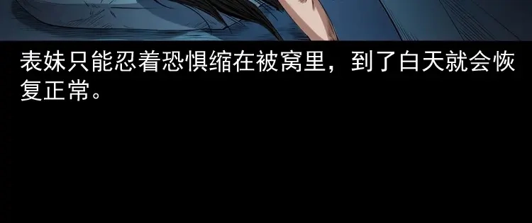 《三老爷诡事会》白头翁之诈尸上集 第149页