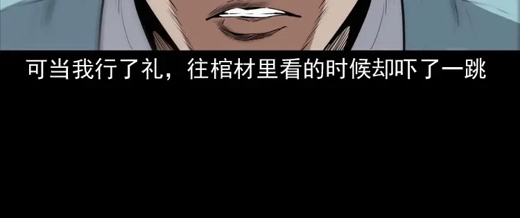 《三老爷诡事会》白头翁之诈尸下集 第24页