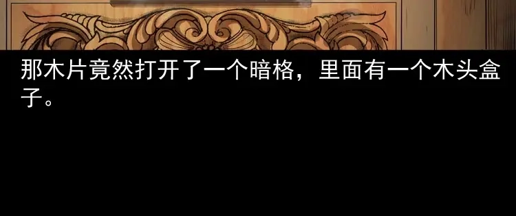 《三老爷诡事会》白头翁之诈尸下集 第183页