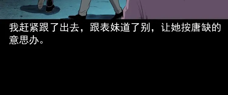 《三老爷诡事会》白头翁之诈尸下集 第191页