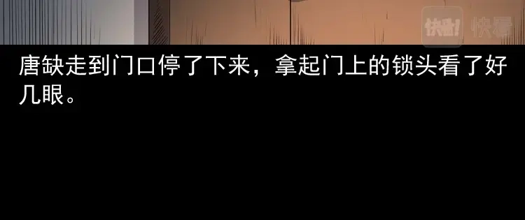 《三老爷诡事会》白头翁之诈尸下集 第34页